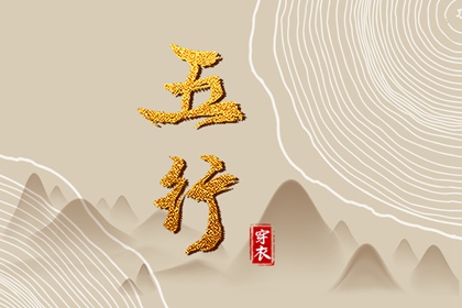 五行农历查询 喜用五行 五行缺失测算 八卦对五行 八字阴阳五行