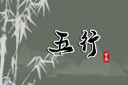 八字起名_四柱五行取名_起姓名免费取名_立即五行起名_赋取名女孩